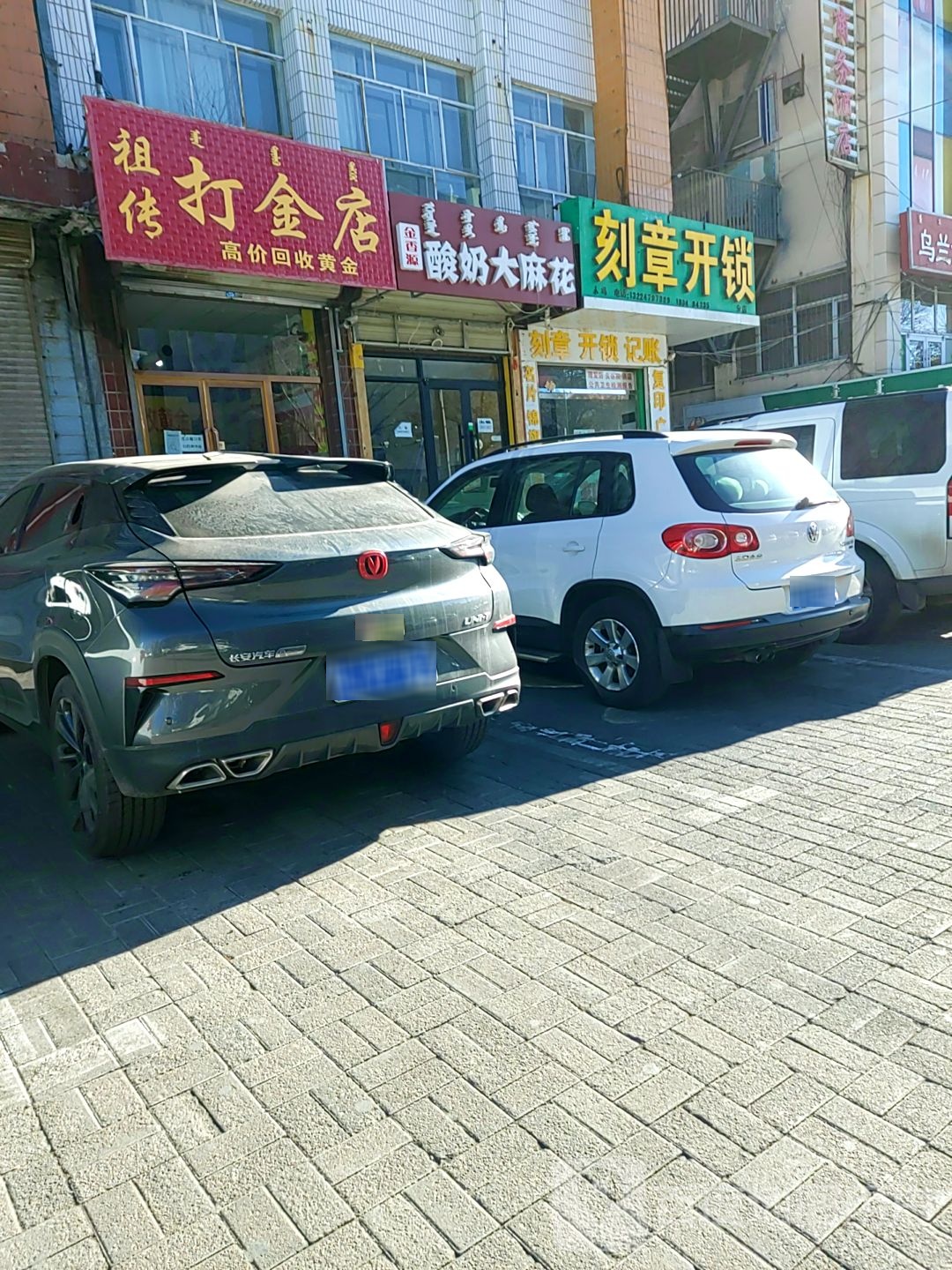 小冯刻章开锁(分店)