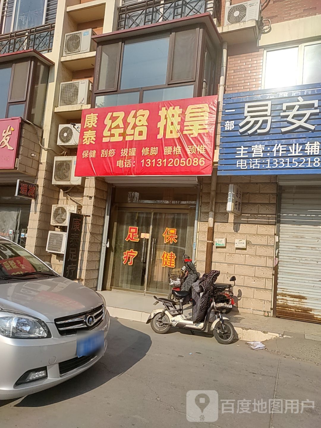 泰康足疗(东部风景C区店)