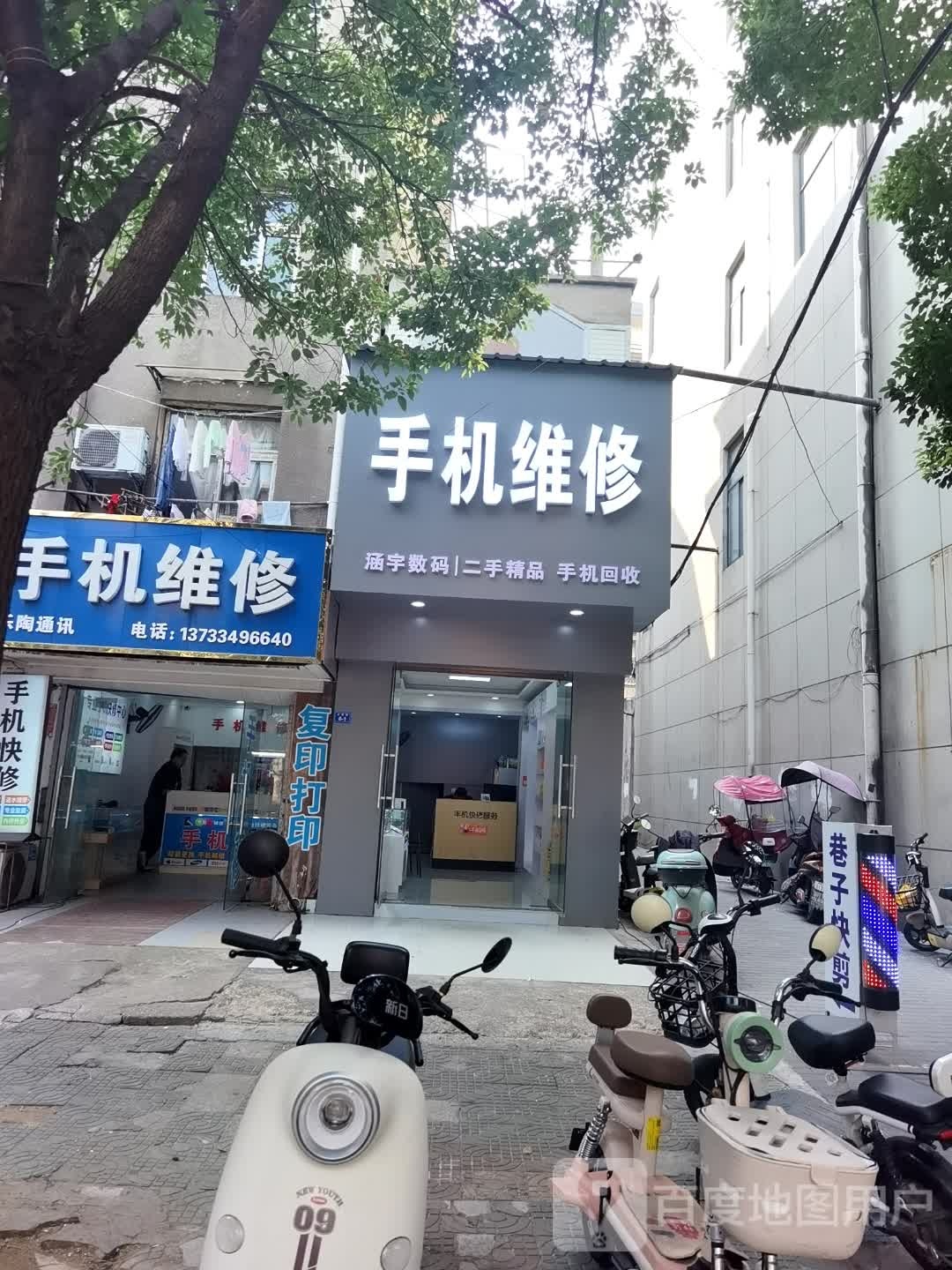 涵宇数码
