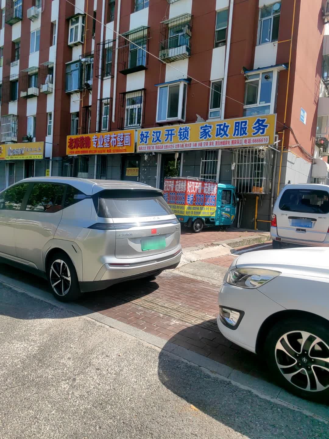 好汉开锁家政服务