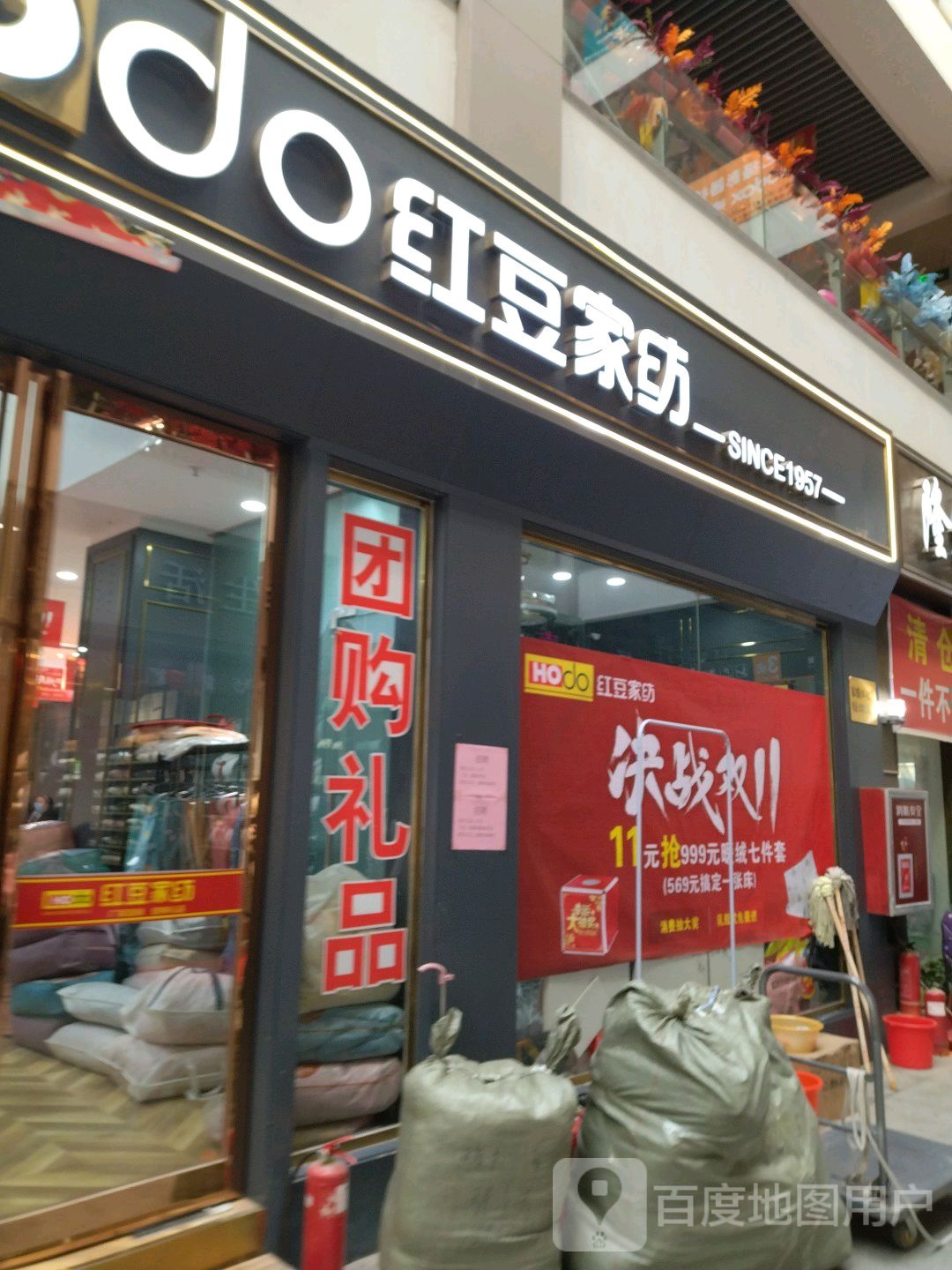 红豆家纺(行云路店)