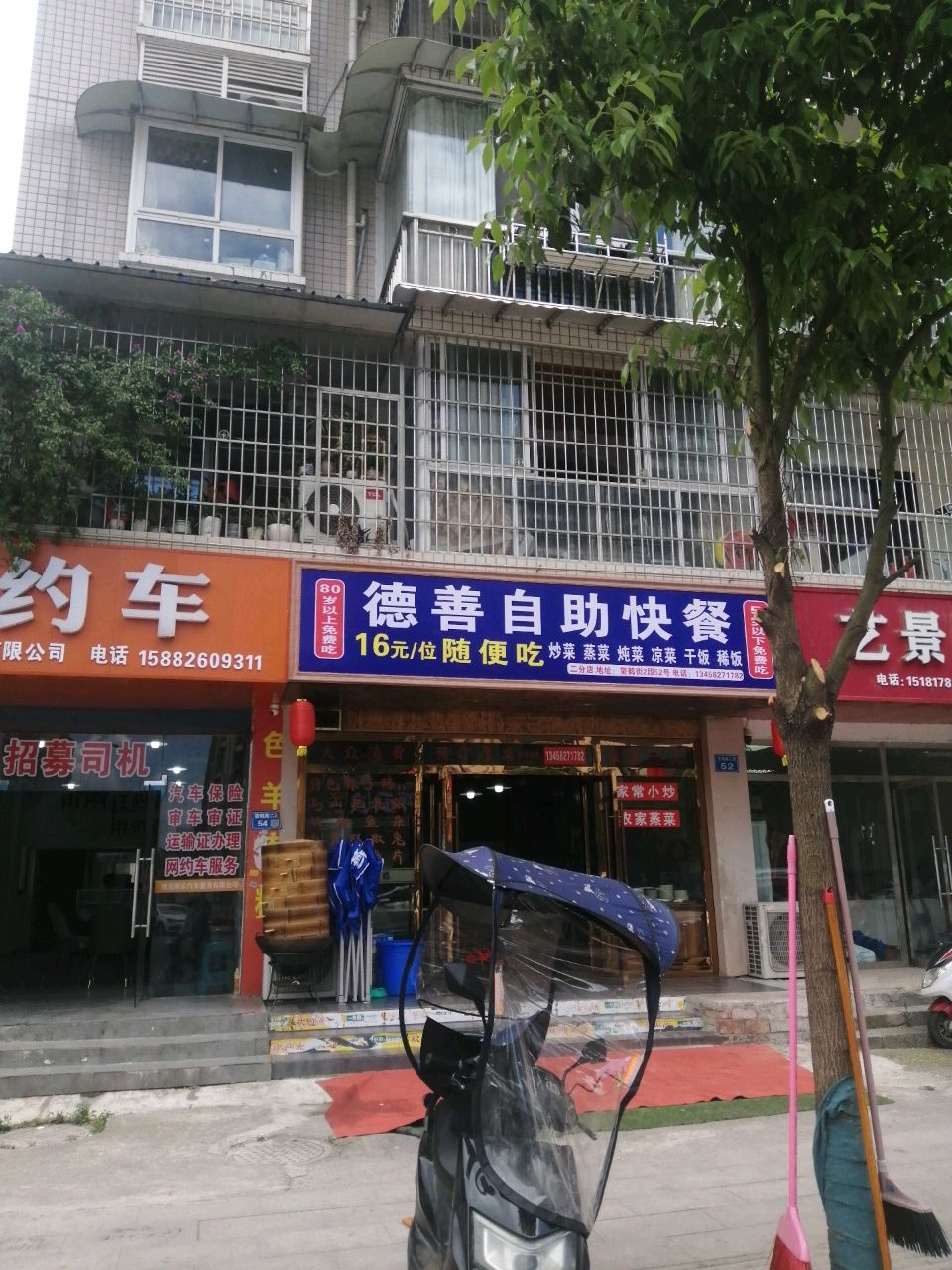 德善自助快餐