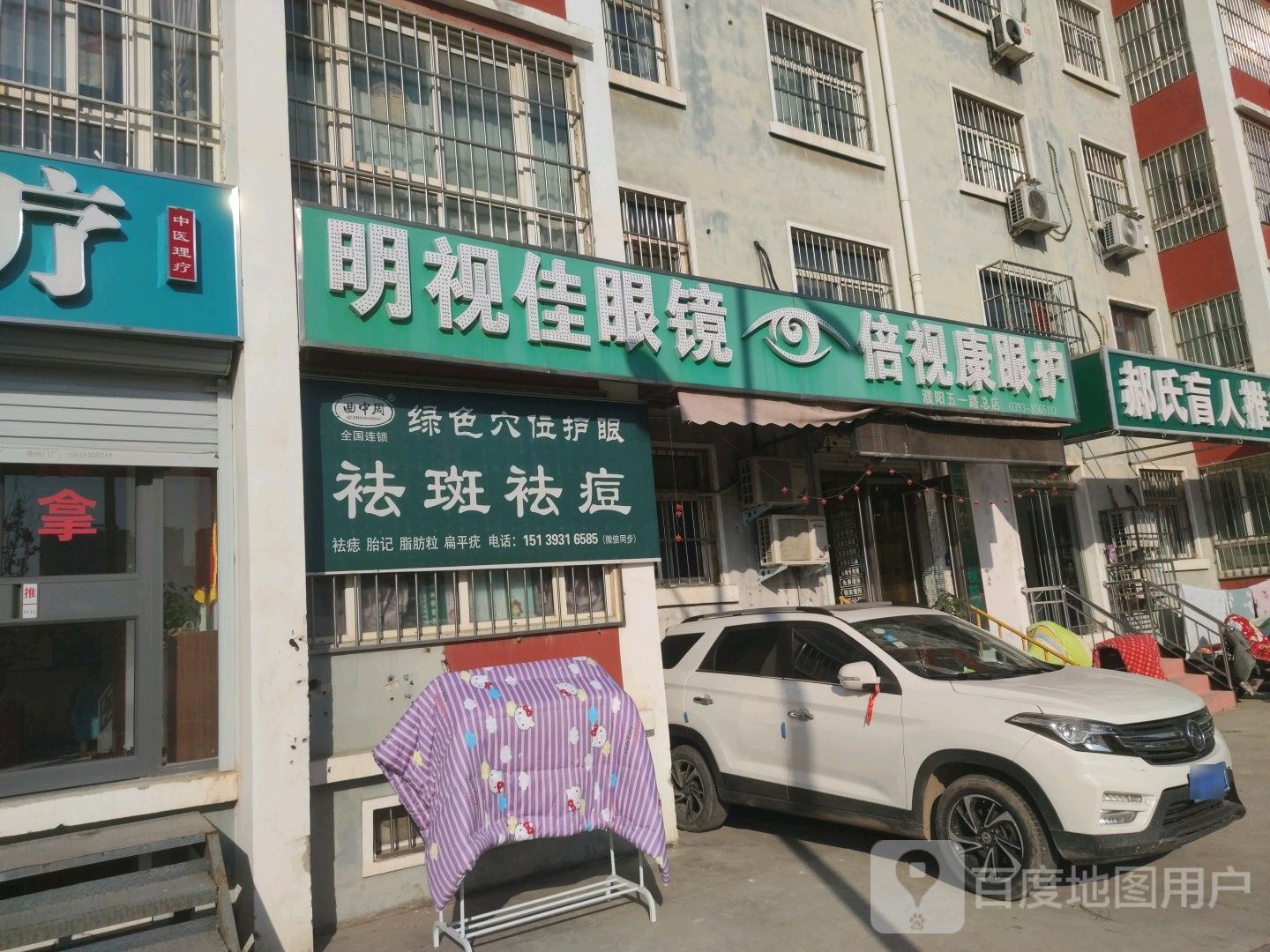 明示佳眼镜(濮阳五一路总店)