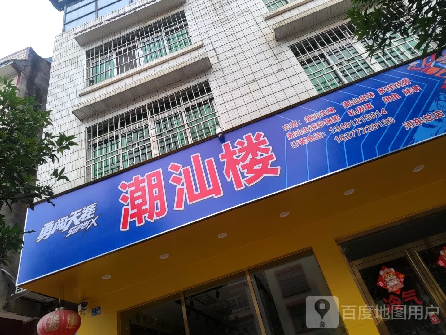 潮汕楼一