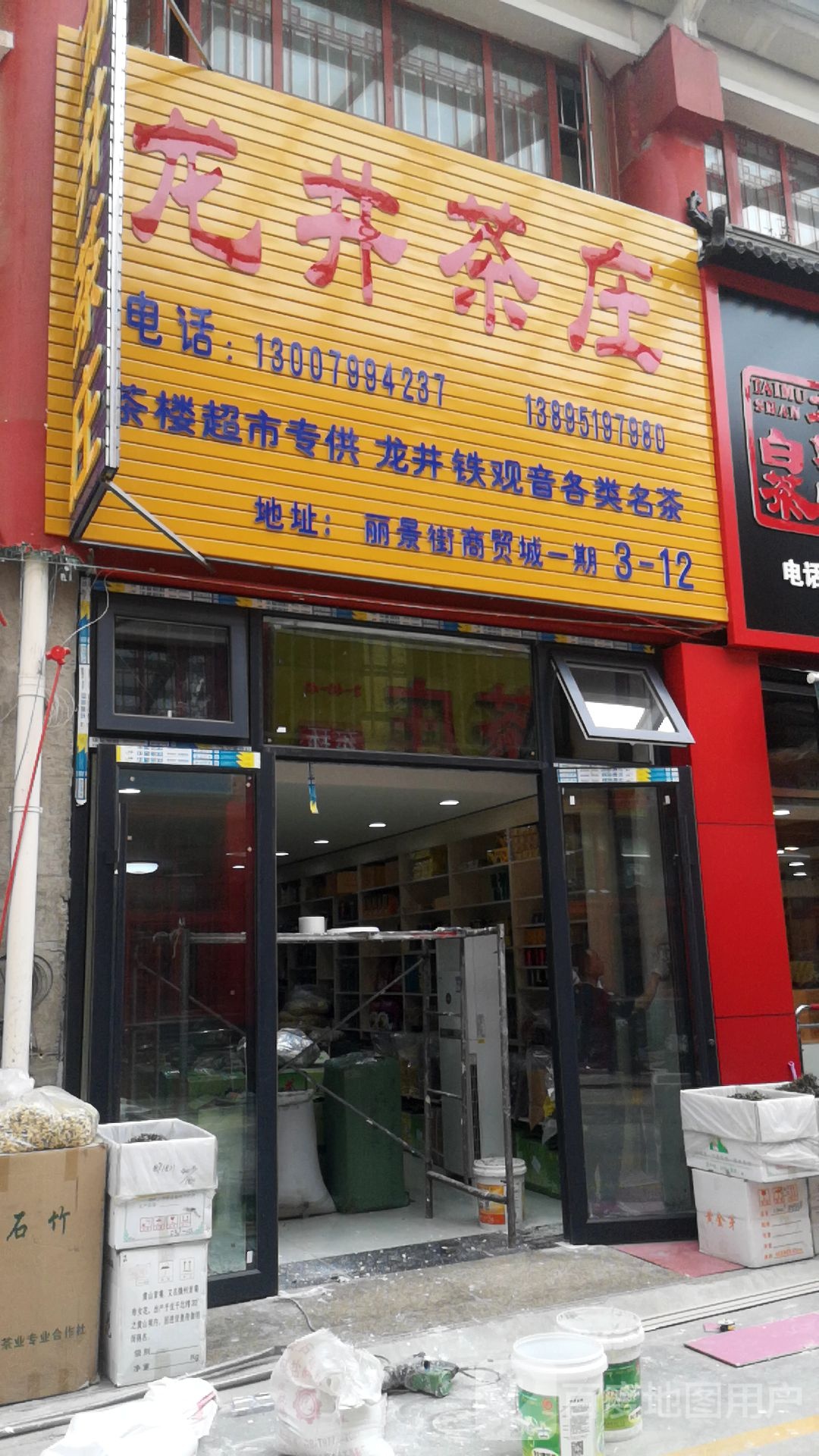 龙井茶庄(中国银川国际商贸城店)