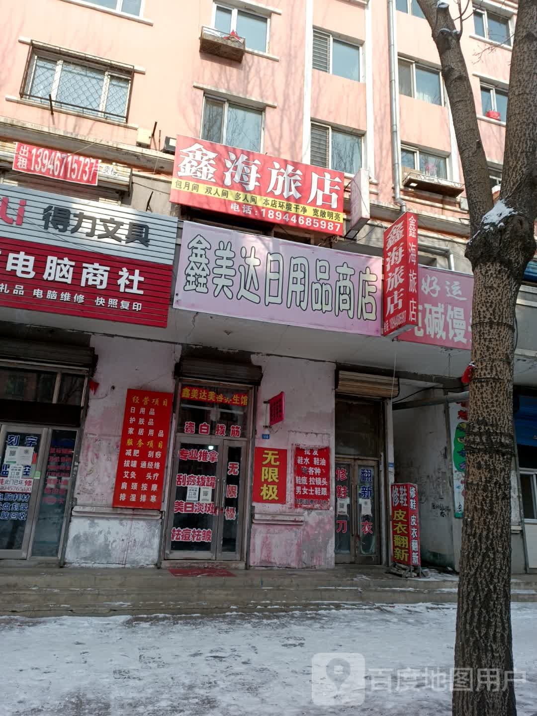 鑫海旅店(名苑小区店)