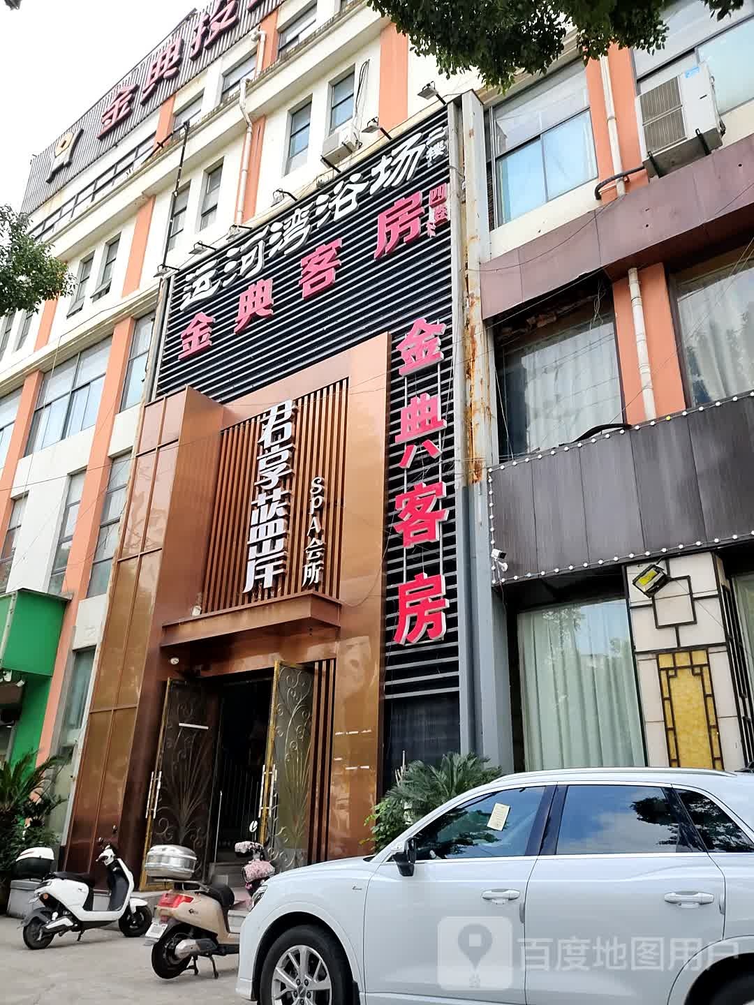 君享蓝岸spa会所