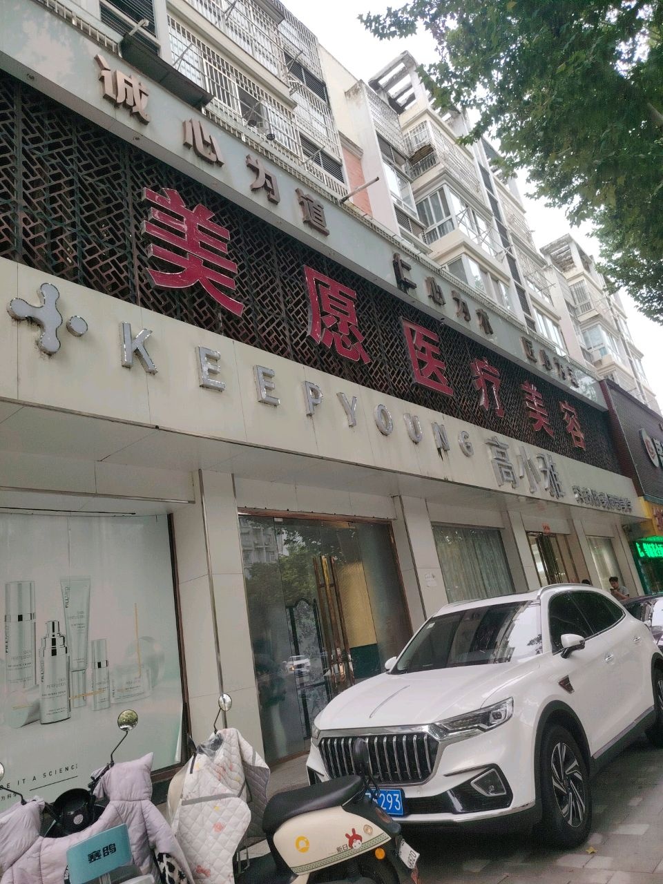 真年轻美愿医疗整形(蚌埠店)