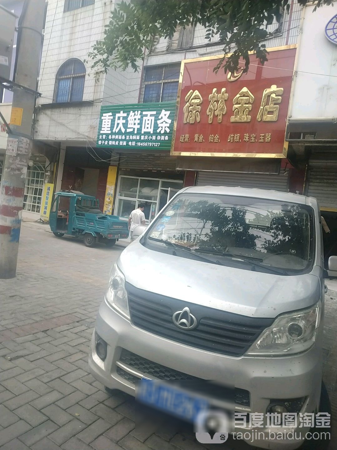 徐林金店