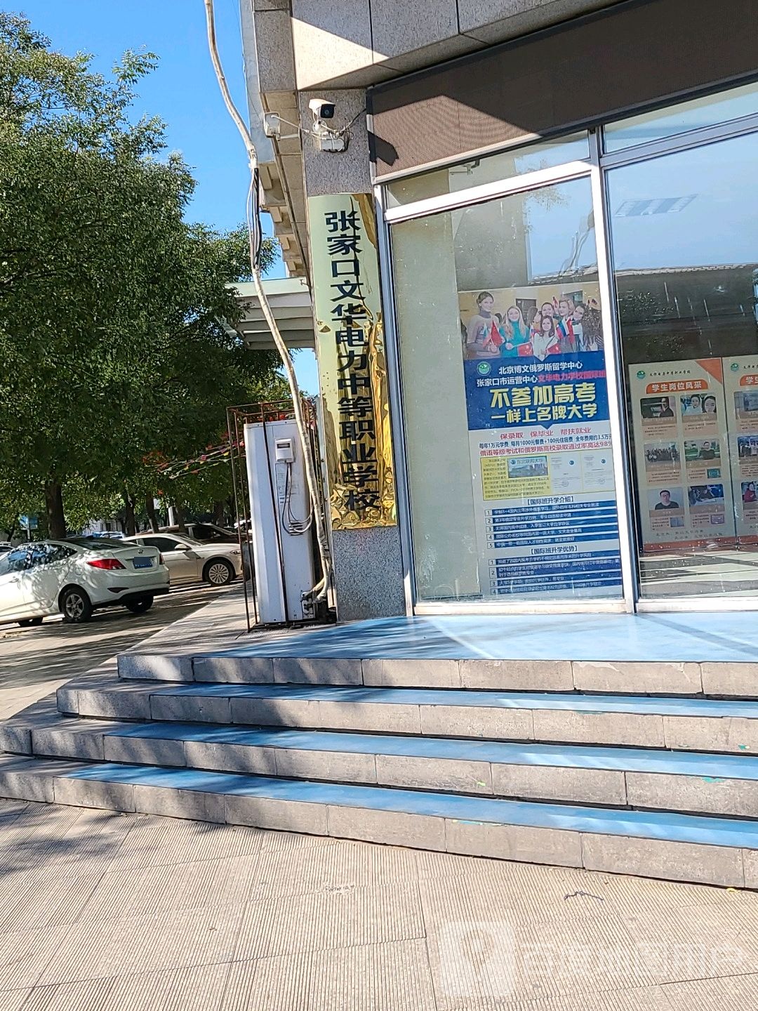 文华电力学校