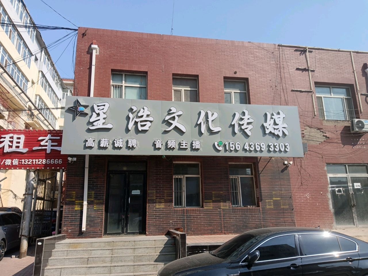 星浩文化传媒有限公司