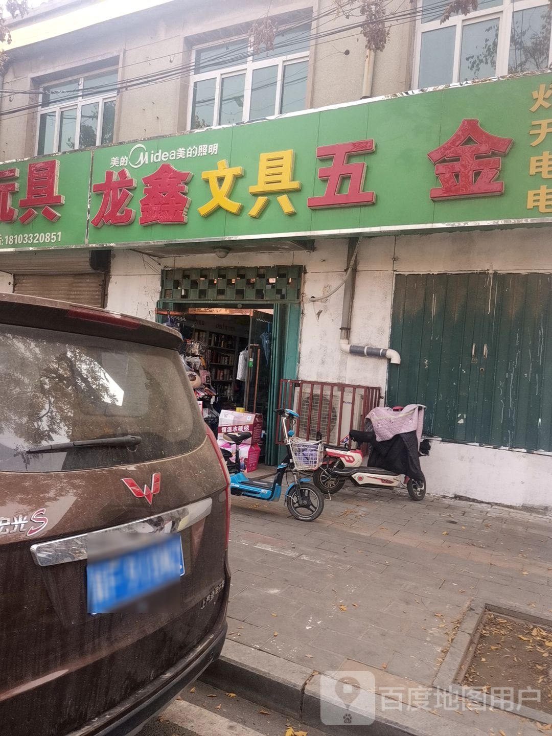 龙鑫文具五金