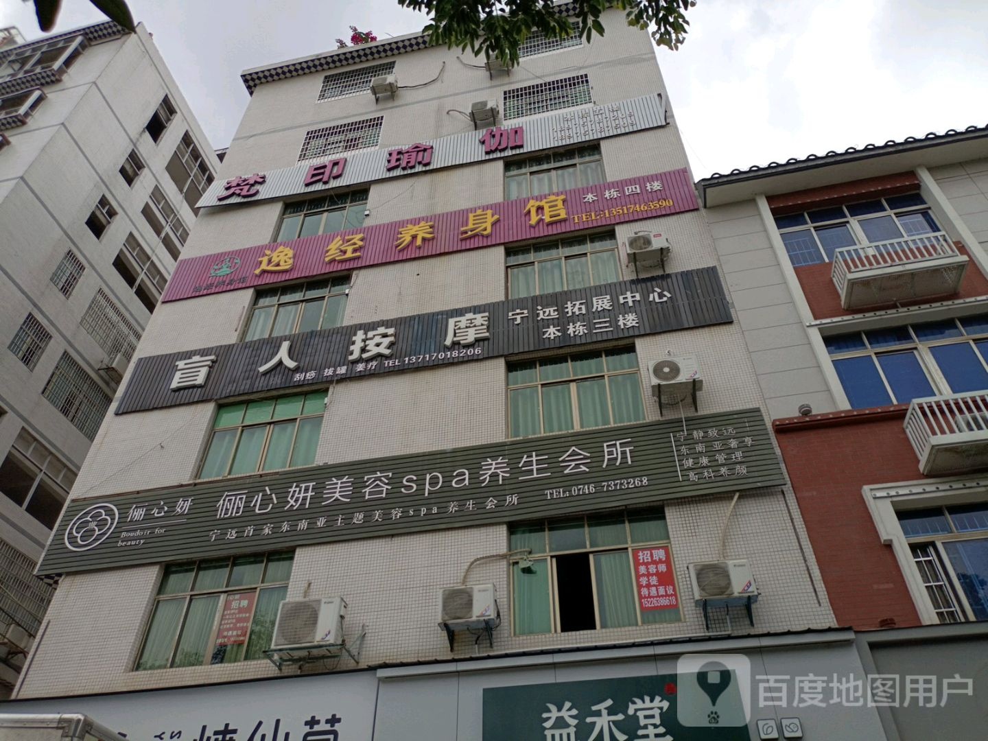 逸经养身馆