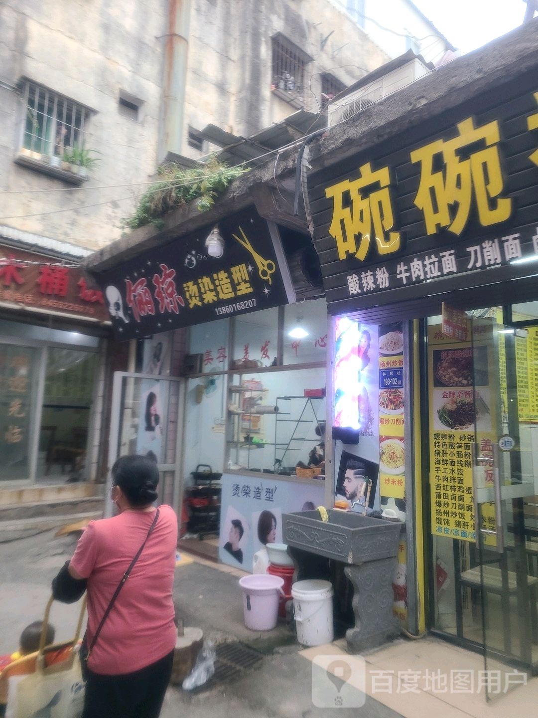 俪琼烫染造型