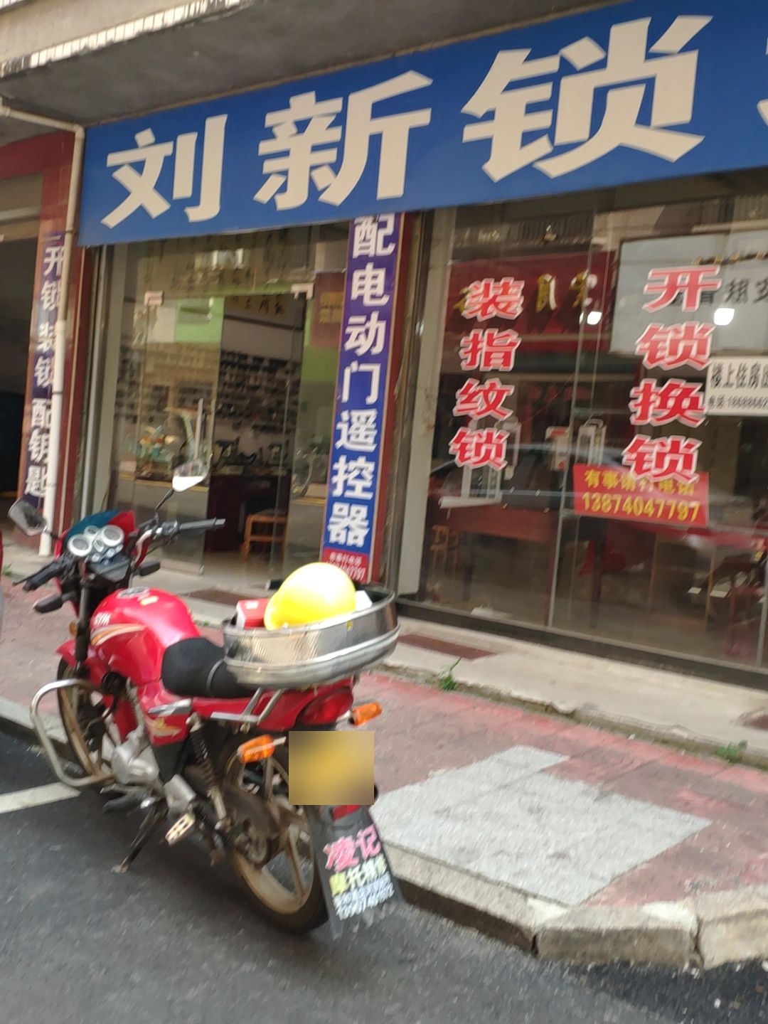 刘新锁城