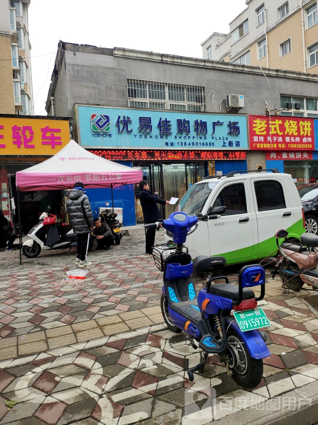 优易佳购物广场(上街店)