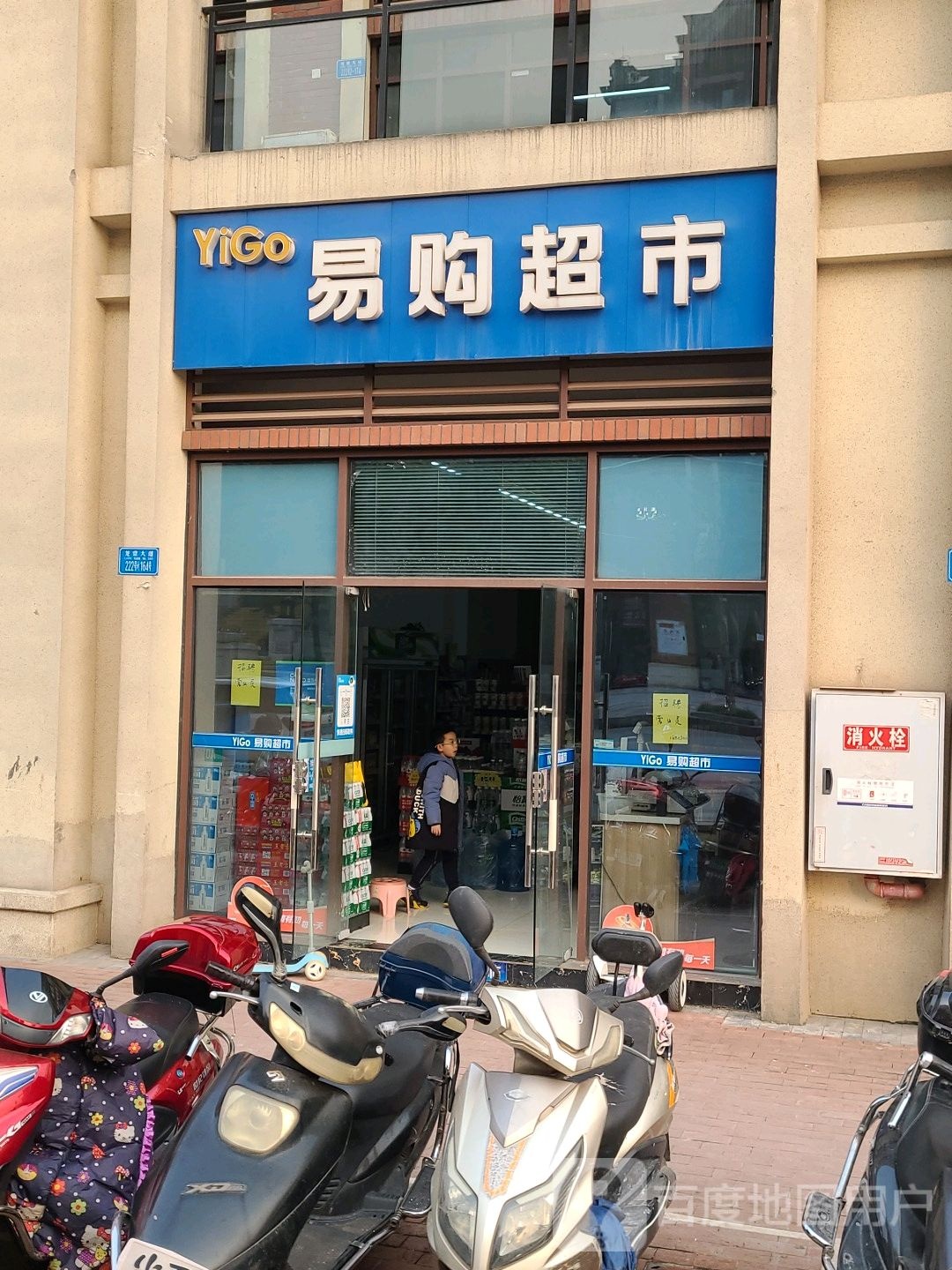 易购物超(圣迹东路店)