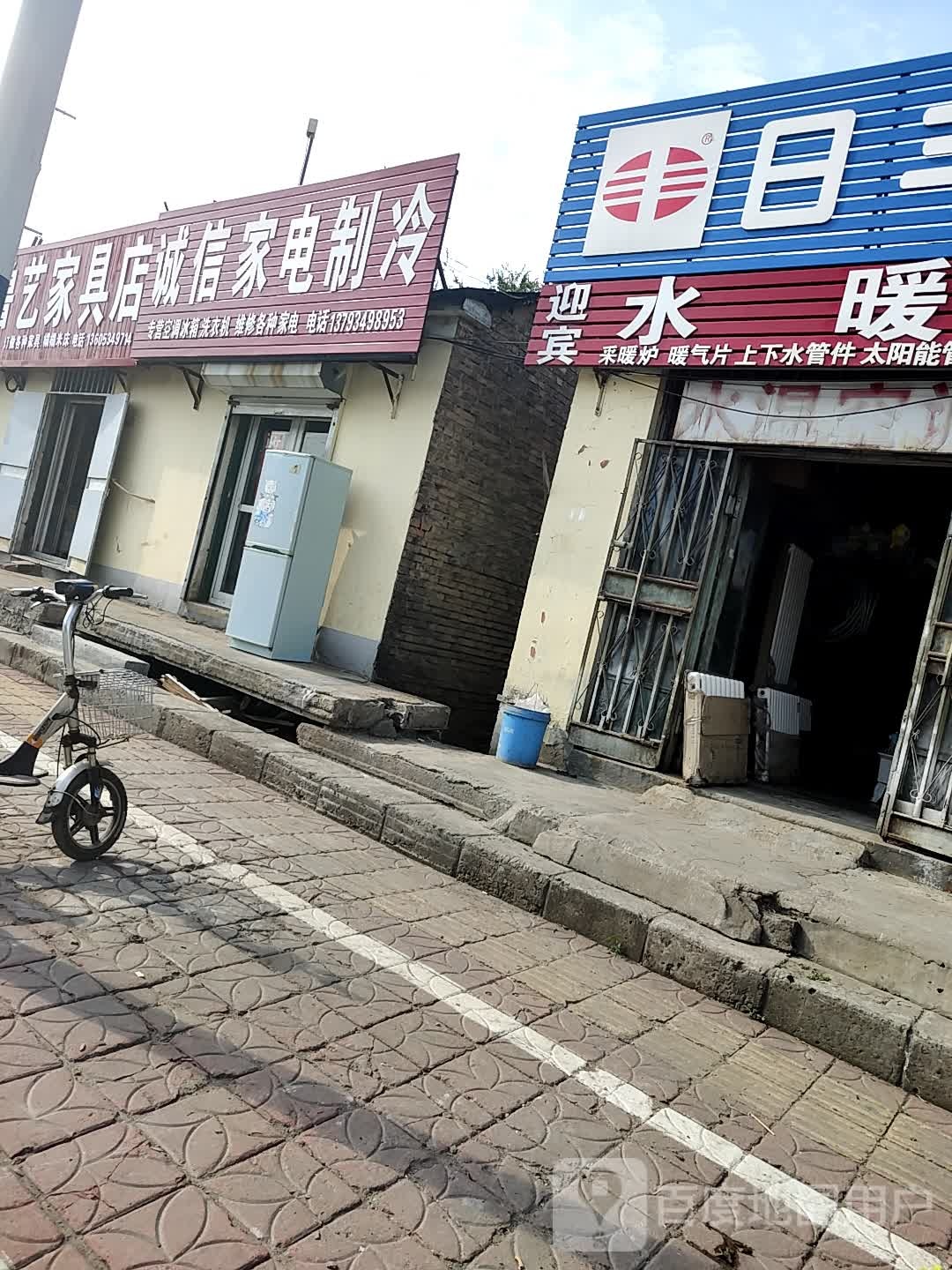 诚信家电制冷
