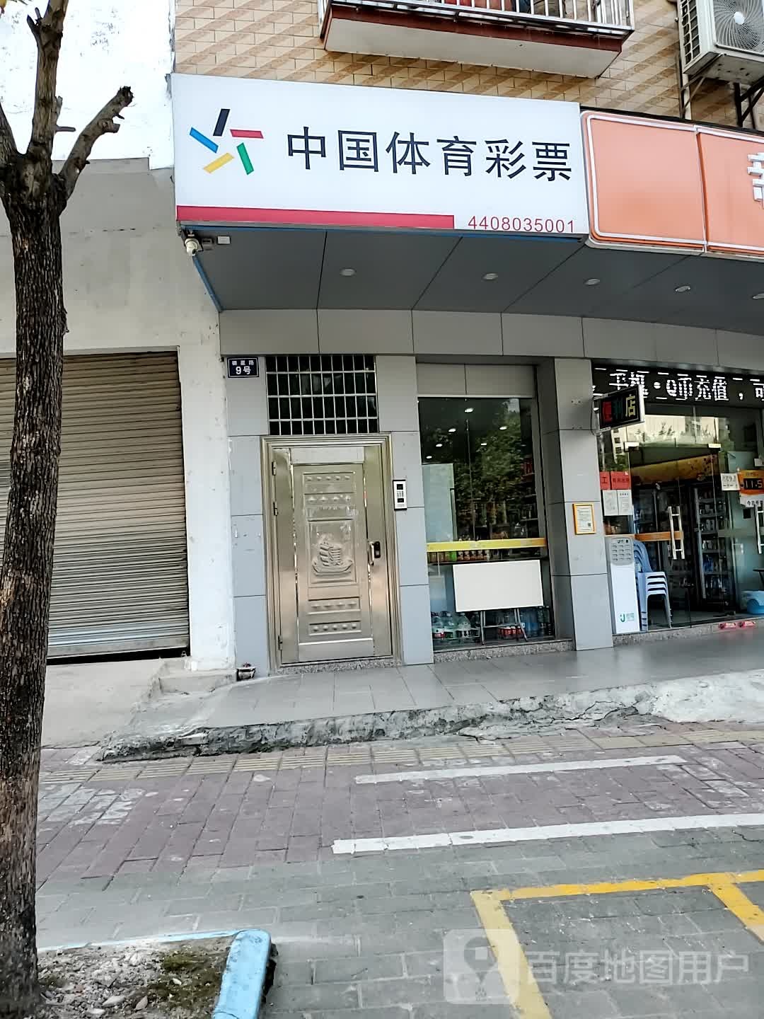 中国体育彩票(德星路店)