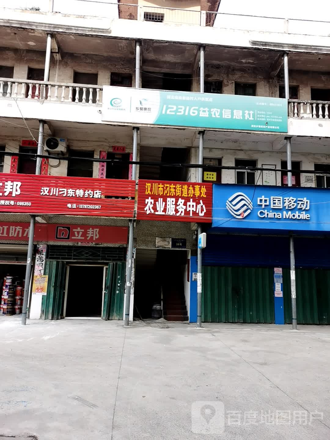 汉川市人民政府汈东街道办事处