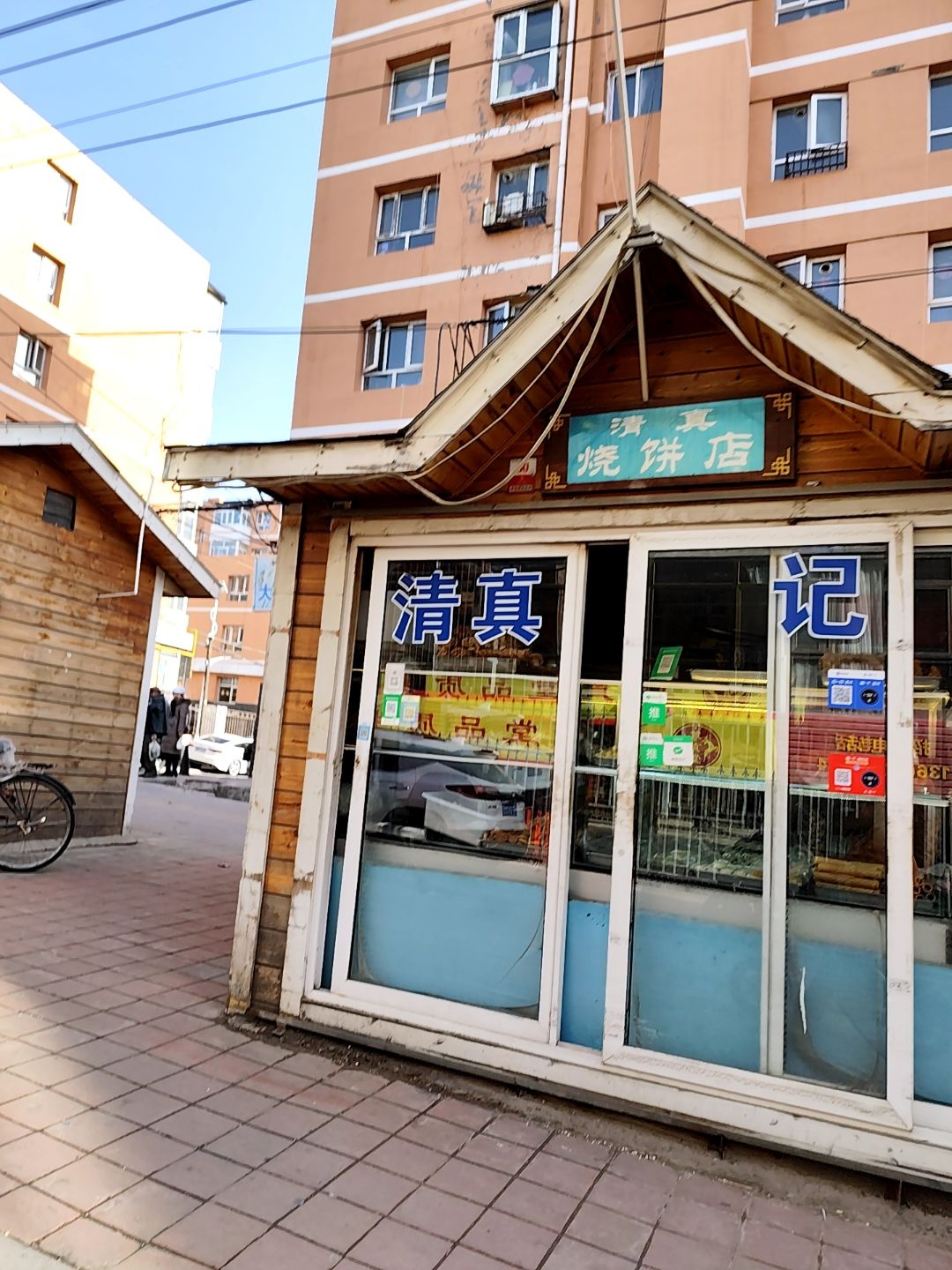 清真烧饼店