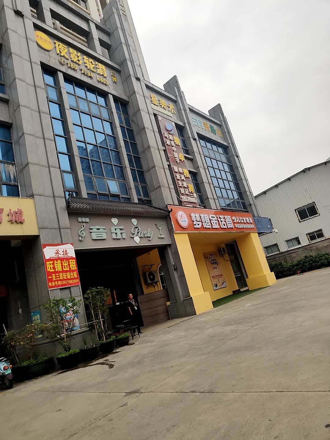 夜影轮滑(山海居小区店)