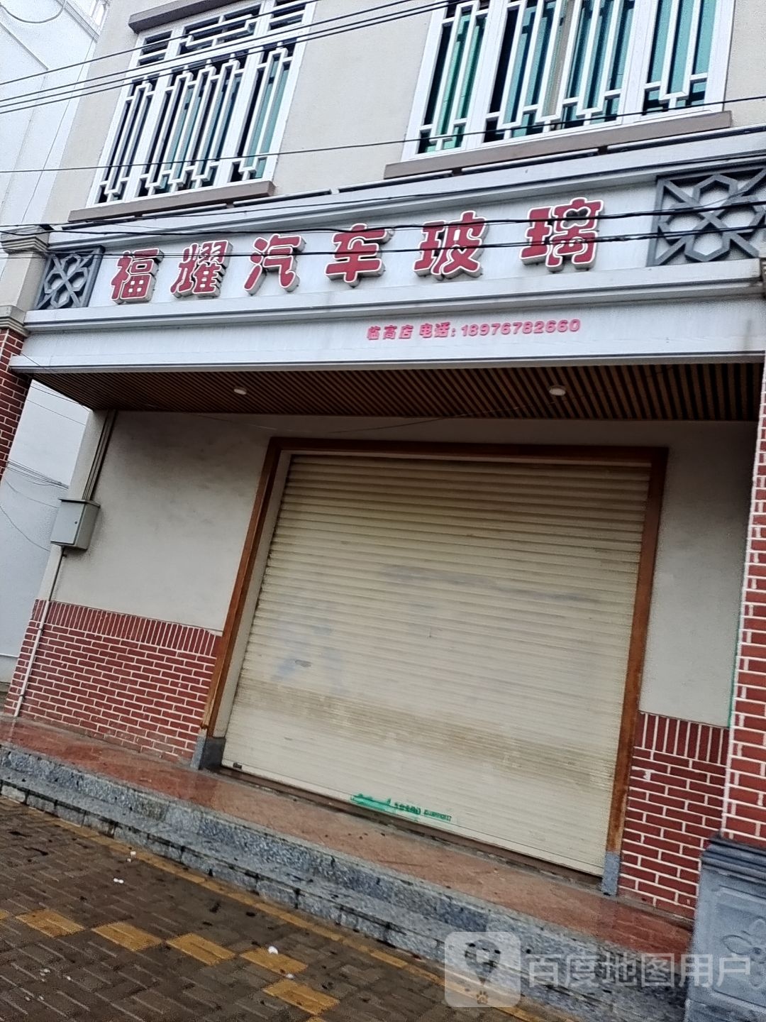 福耀汽车玻璃(二环路店)