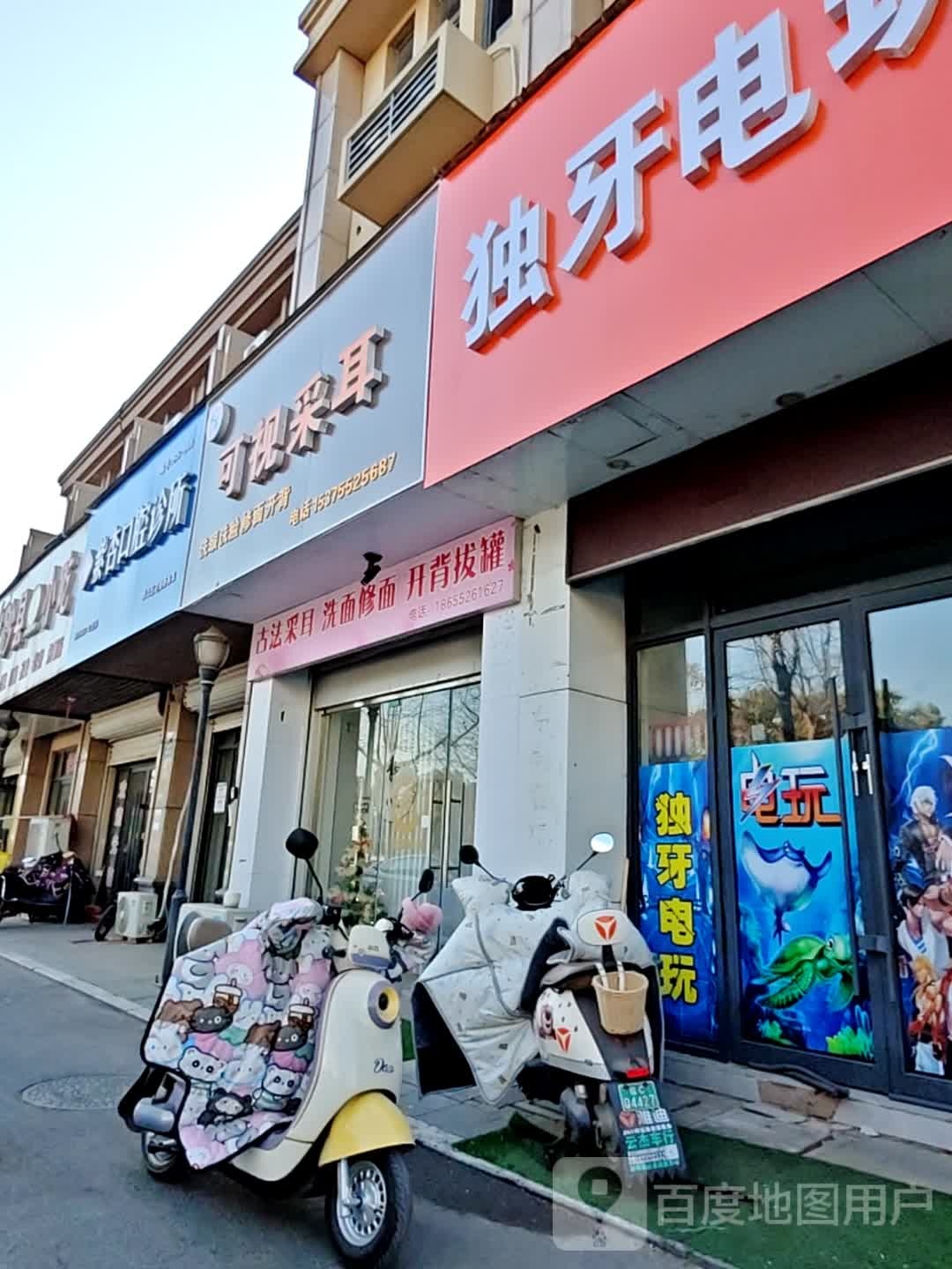 可视采耳