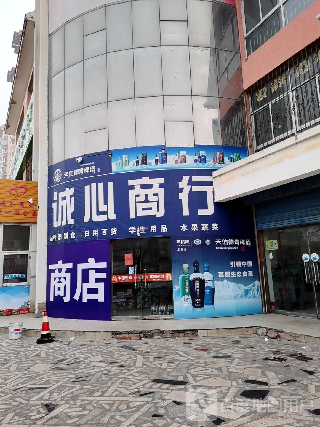 诚心商行