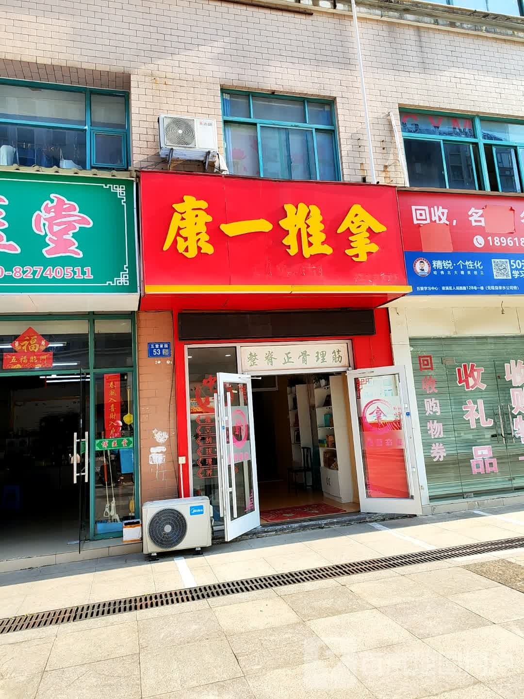 康妮推拿