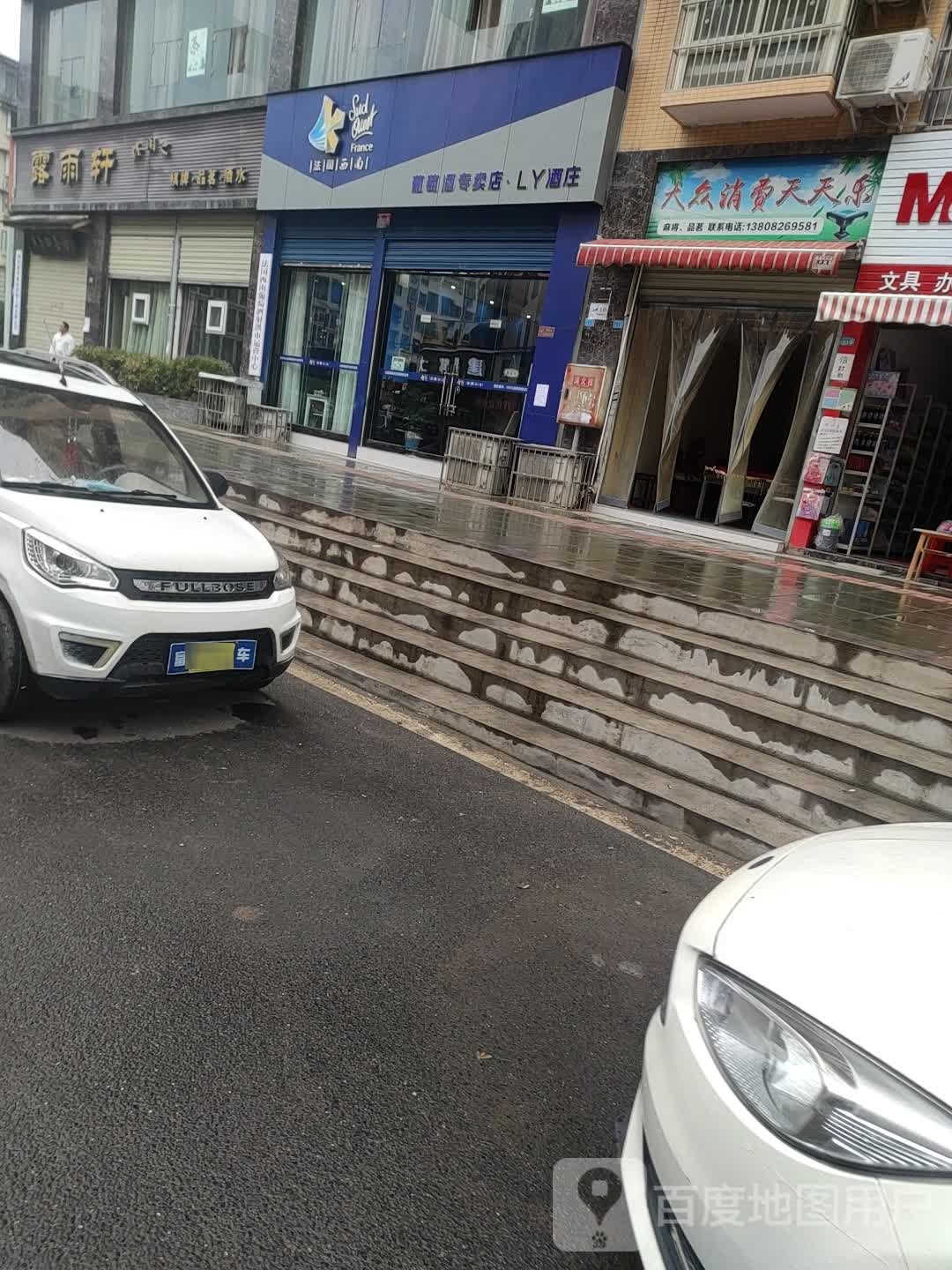 露雨轩休闲吧