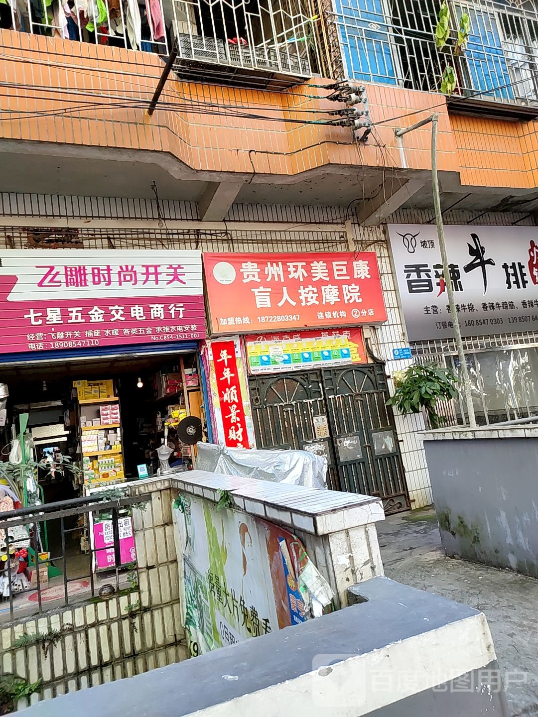 贵州环美巨康盲人按摩院(2路店)