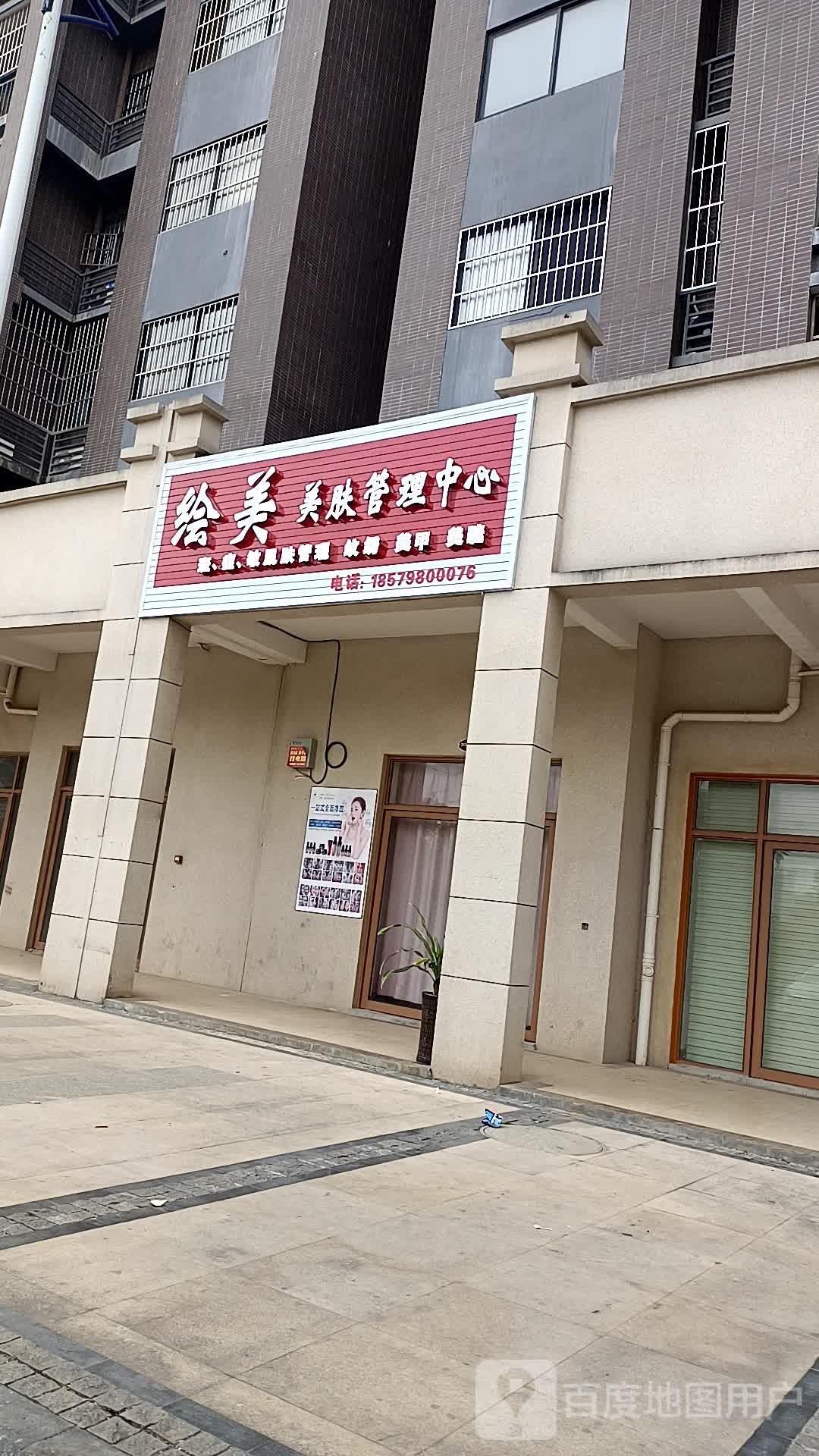 绘美美肤管理中心