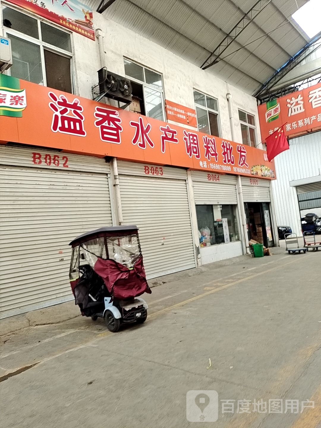 溢香水产调料批发