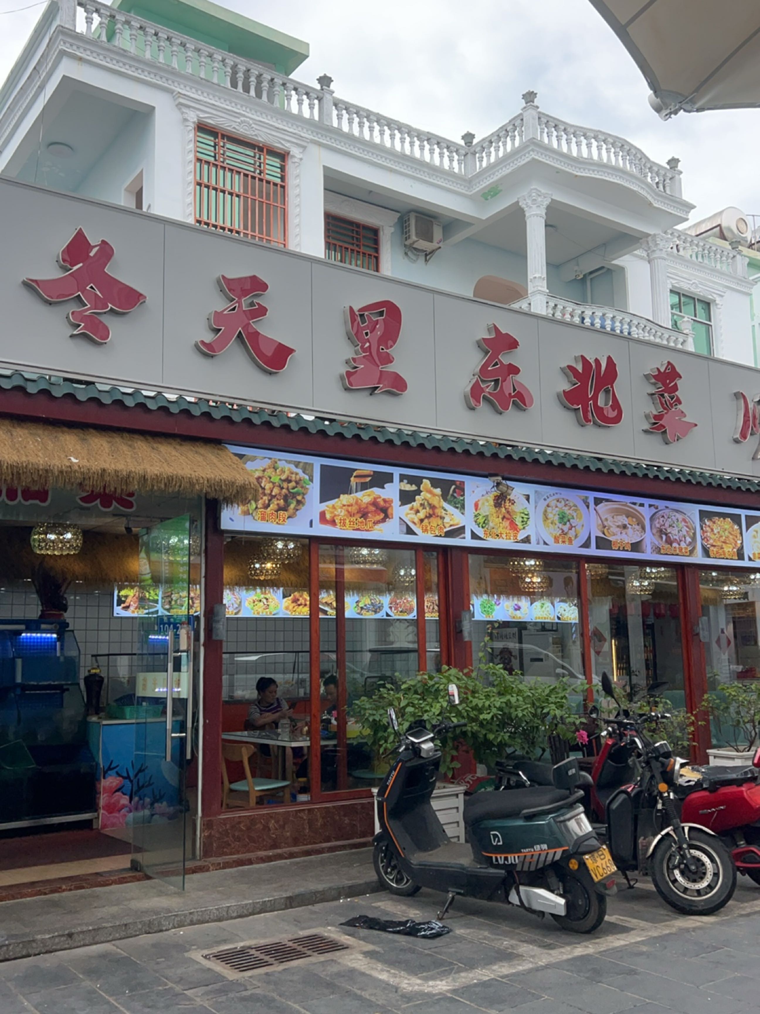 冬天里东北菜馆(六盘村店)