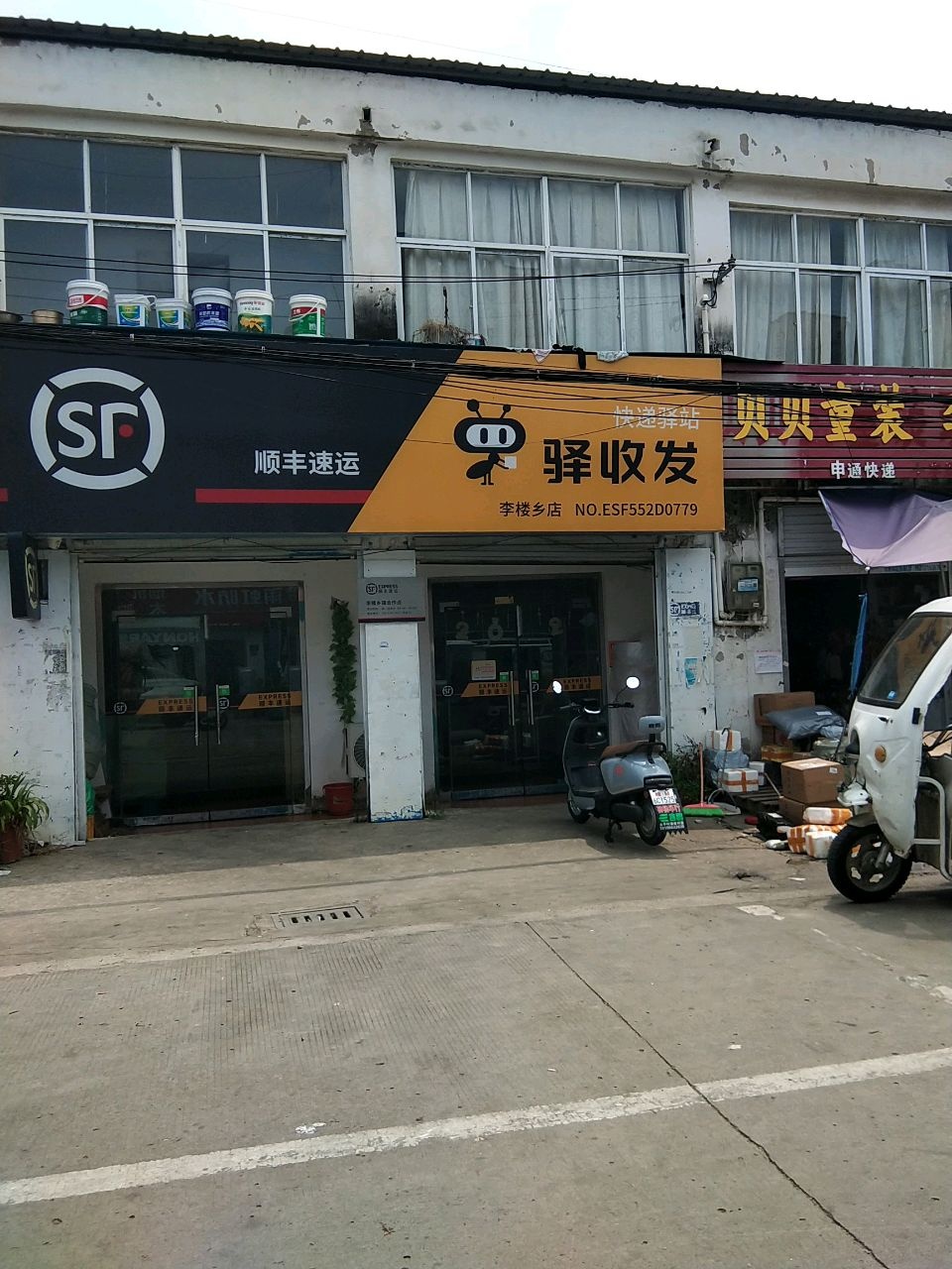 申通快递(X002店)