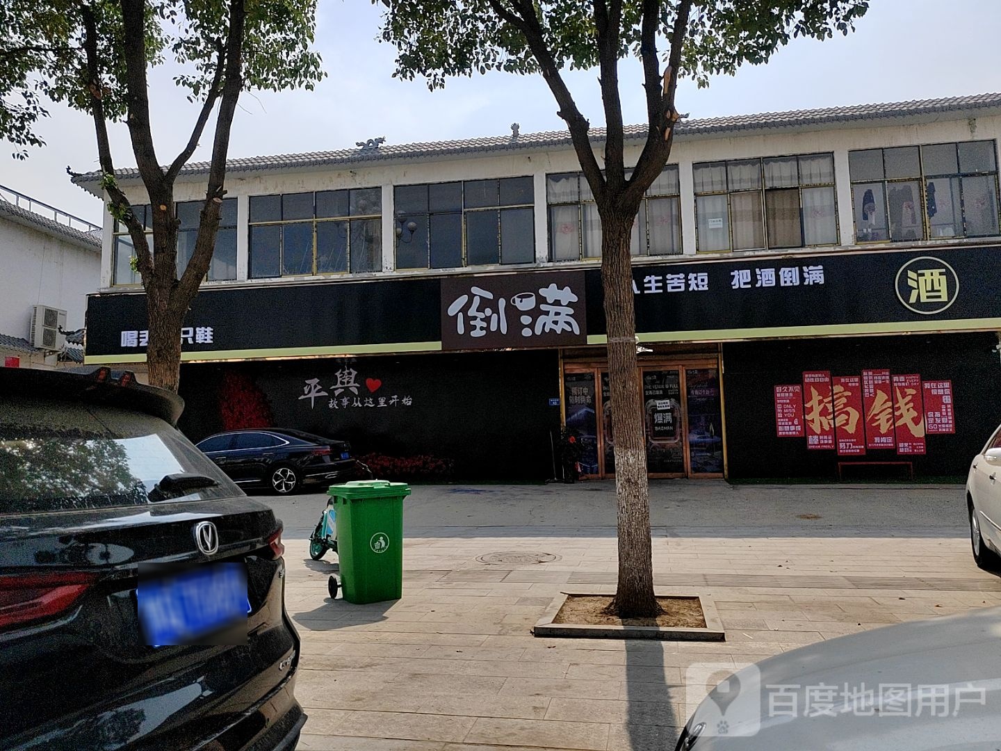 倒满灯光演艺酒吧