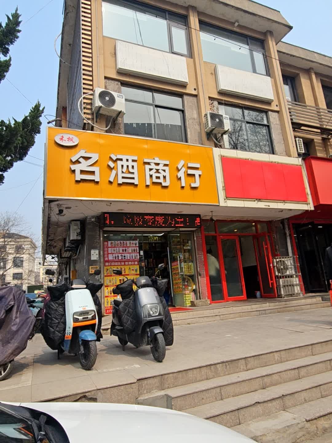 禾枫名酒商行礼品回收