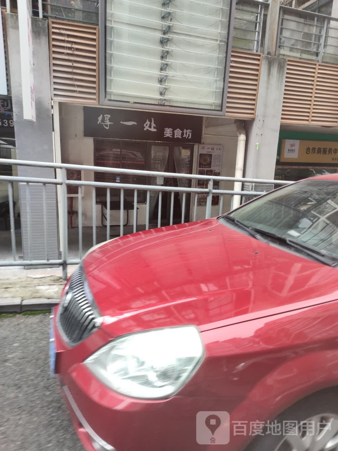 得一处成都小吃吃(中天花园店)