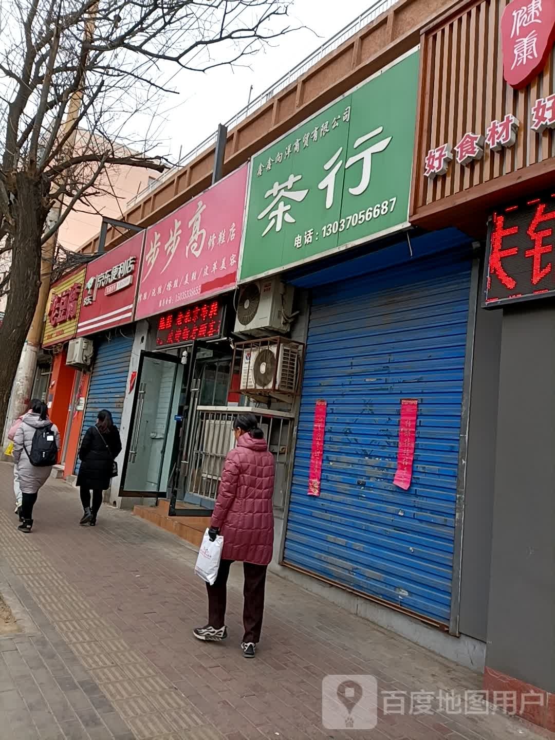 京东便店(南山南路店)