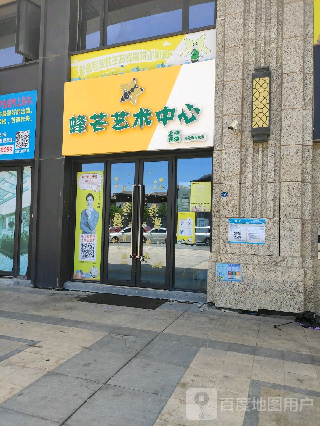 蜂芒艺术中心(海沧新阳校区)