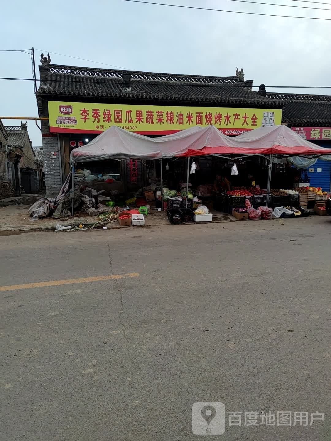 李秀绿园瓜果蔬菜粮油米面烧烤水产大全