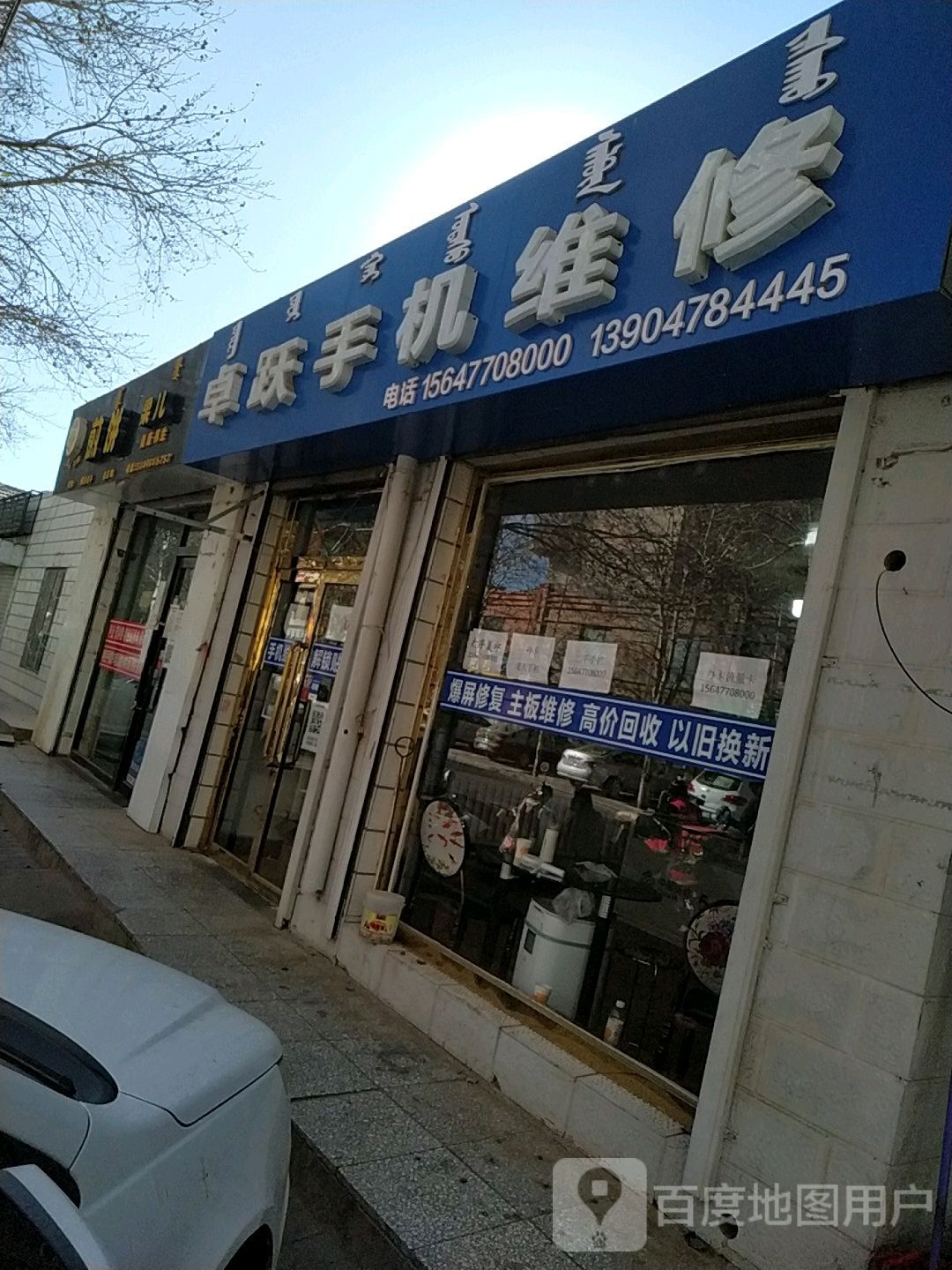 卓跃手机维修