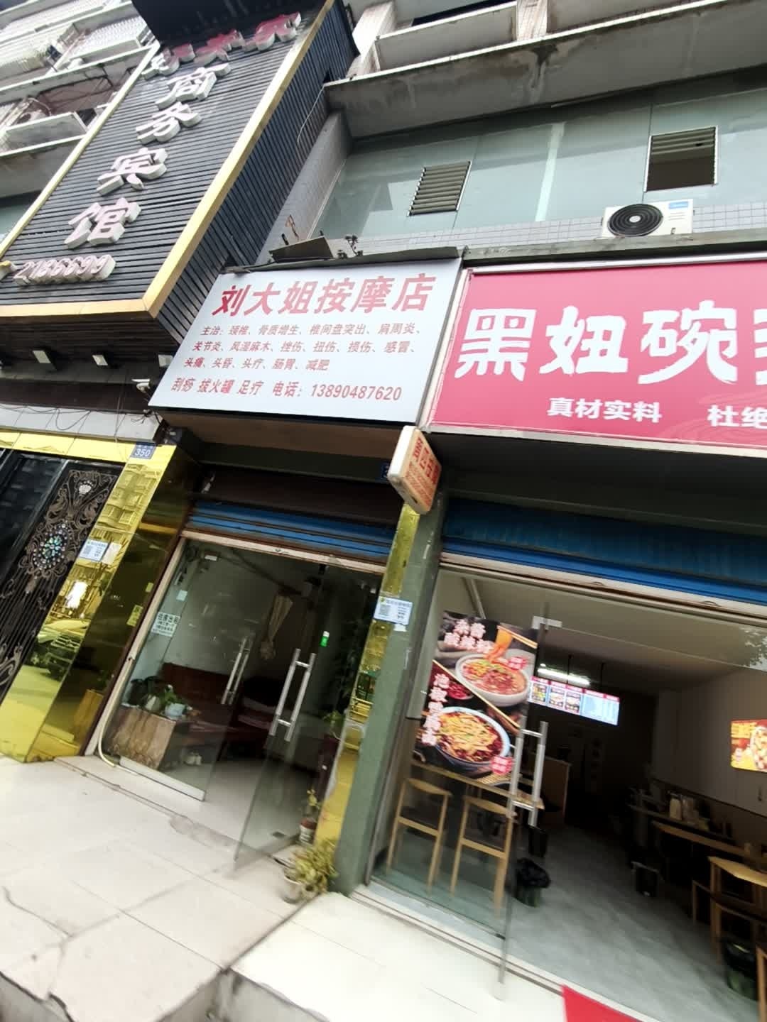 刘大姐按摩店