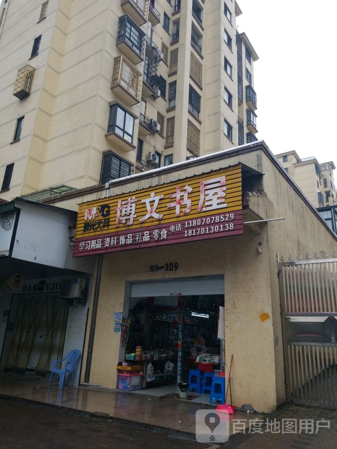 博文书wu
