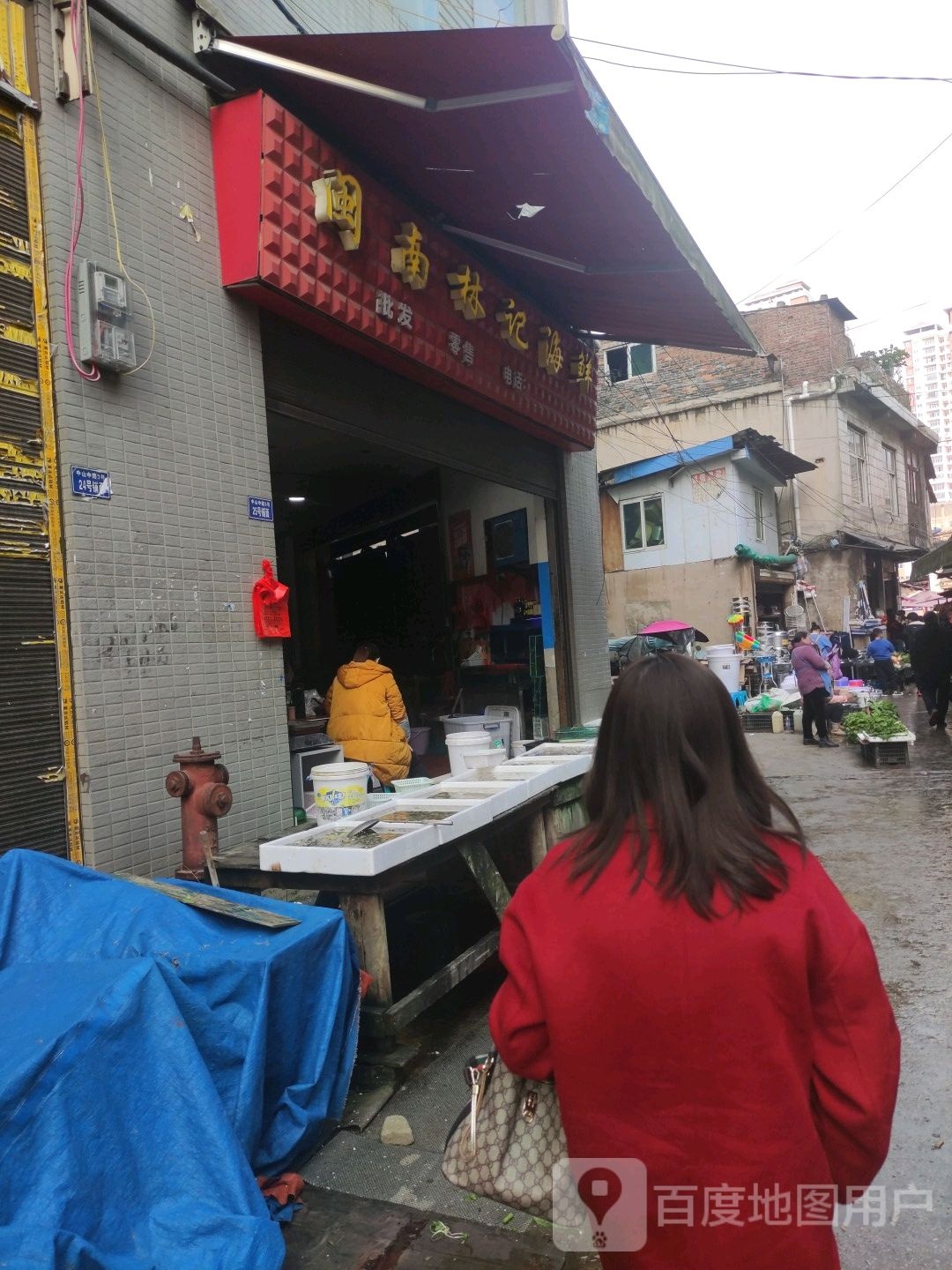 林记海鲜店