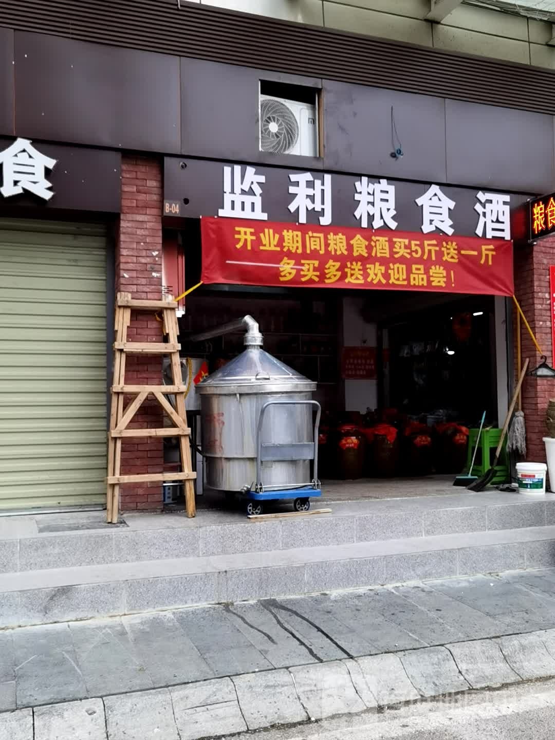 监利粮食酒