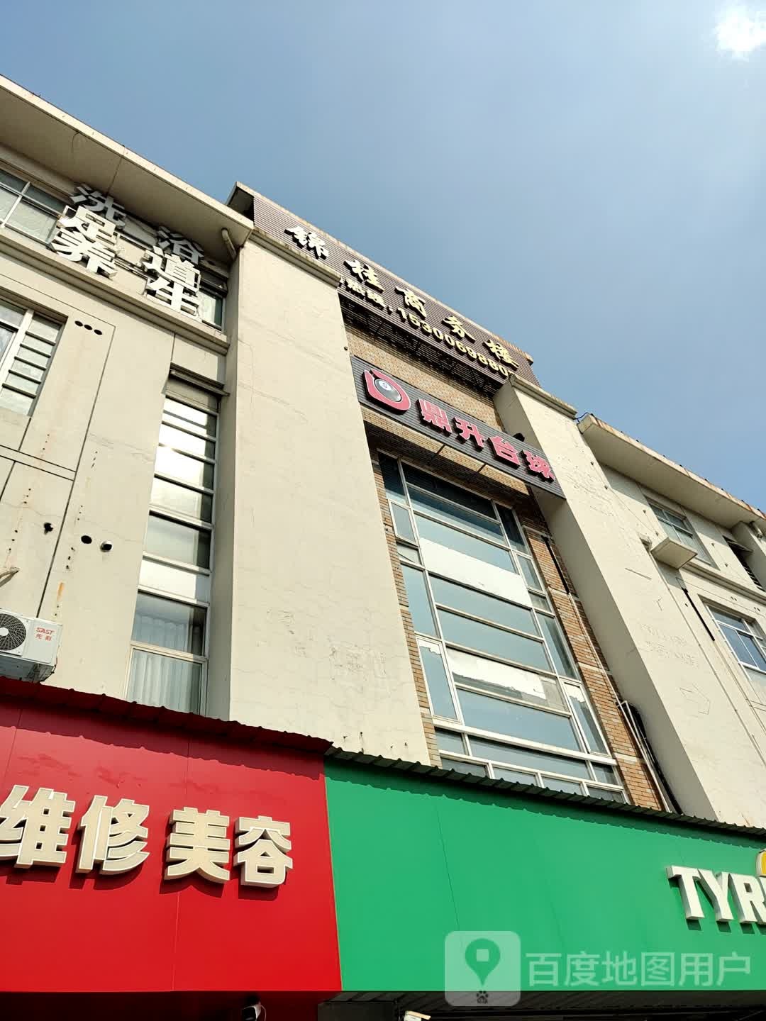 鼎升台球