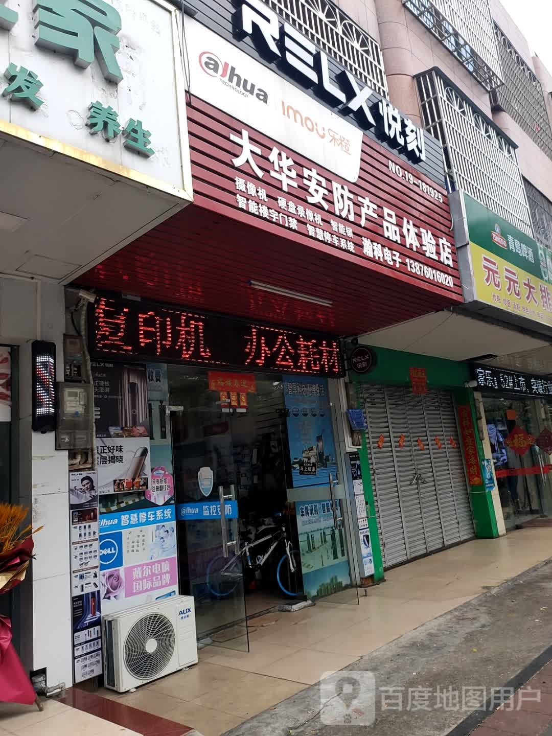 大华安防产品体验店(文化路店)