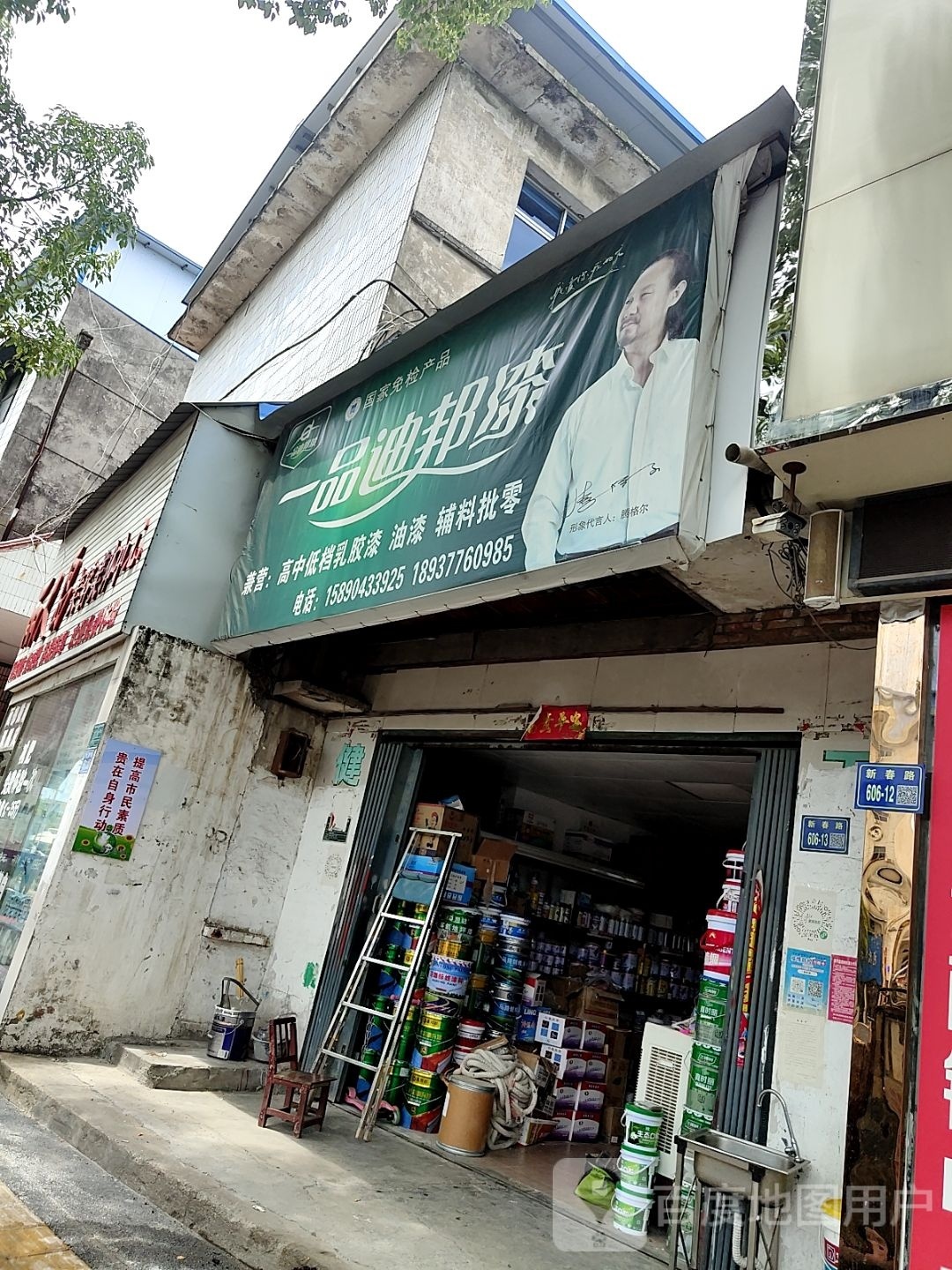 唐河县一品迪邦漆(新春北路店)